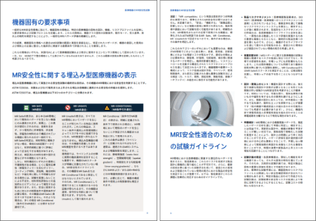 医療機器のMR安全性試験