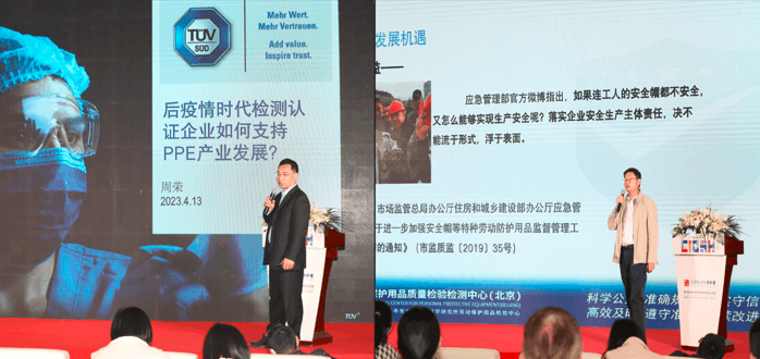 TÜV南德英国及丹麦认证机构PPE首席技术官周荣,国家劳保质检中心高级工程师徐明博士现场演讲