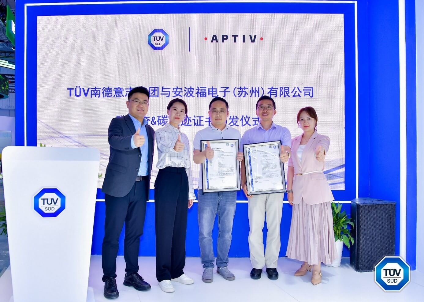 TÜV南德与安波福电子双方代表颁证合影留念