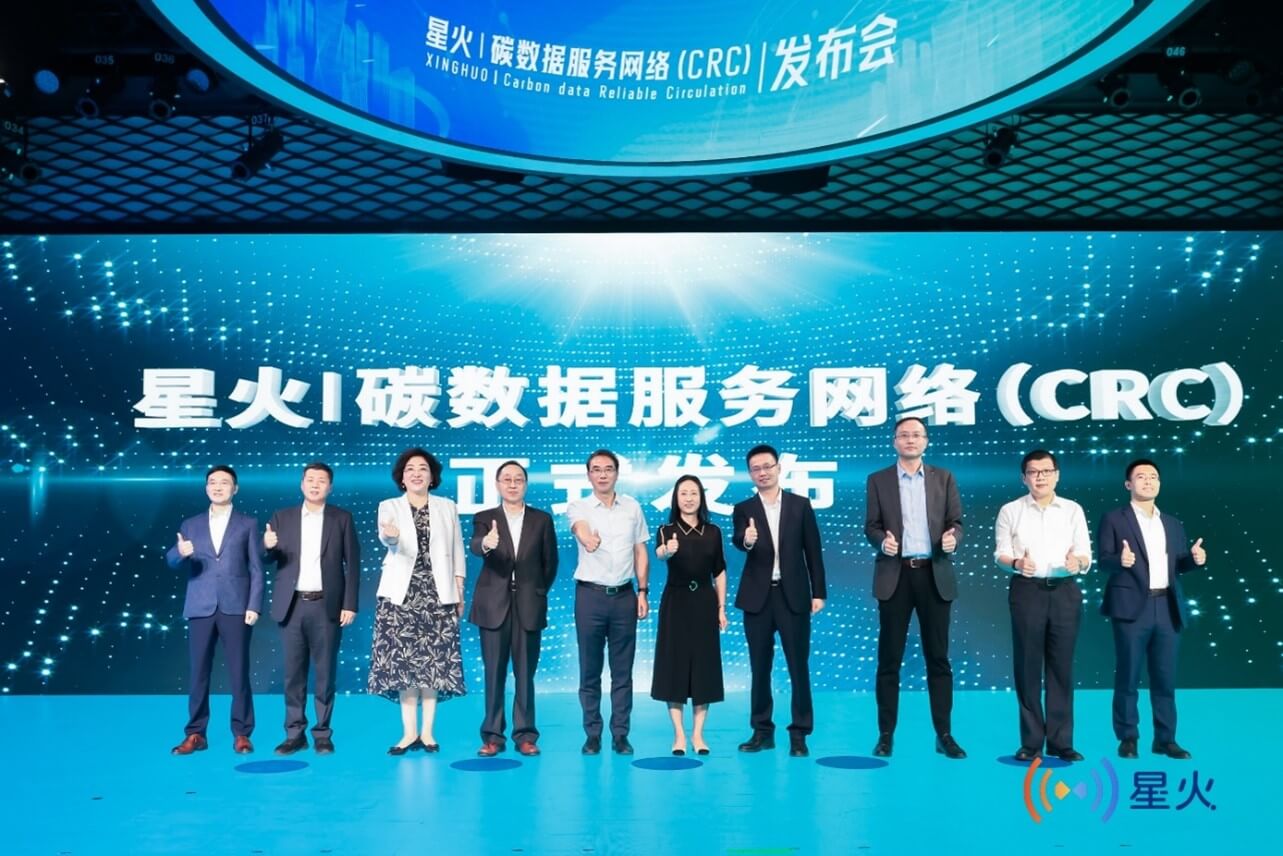 星火|碳数据服务网络发布会现场