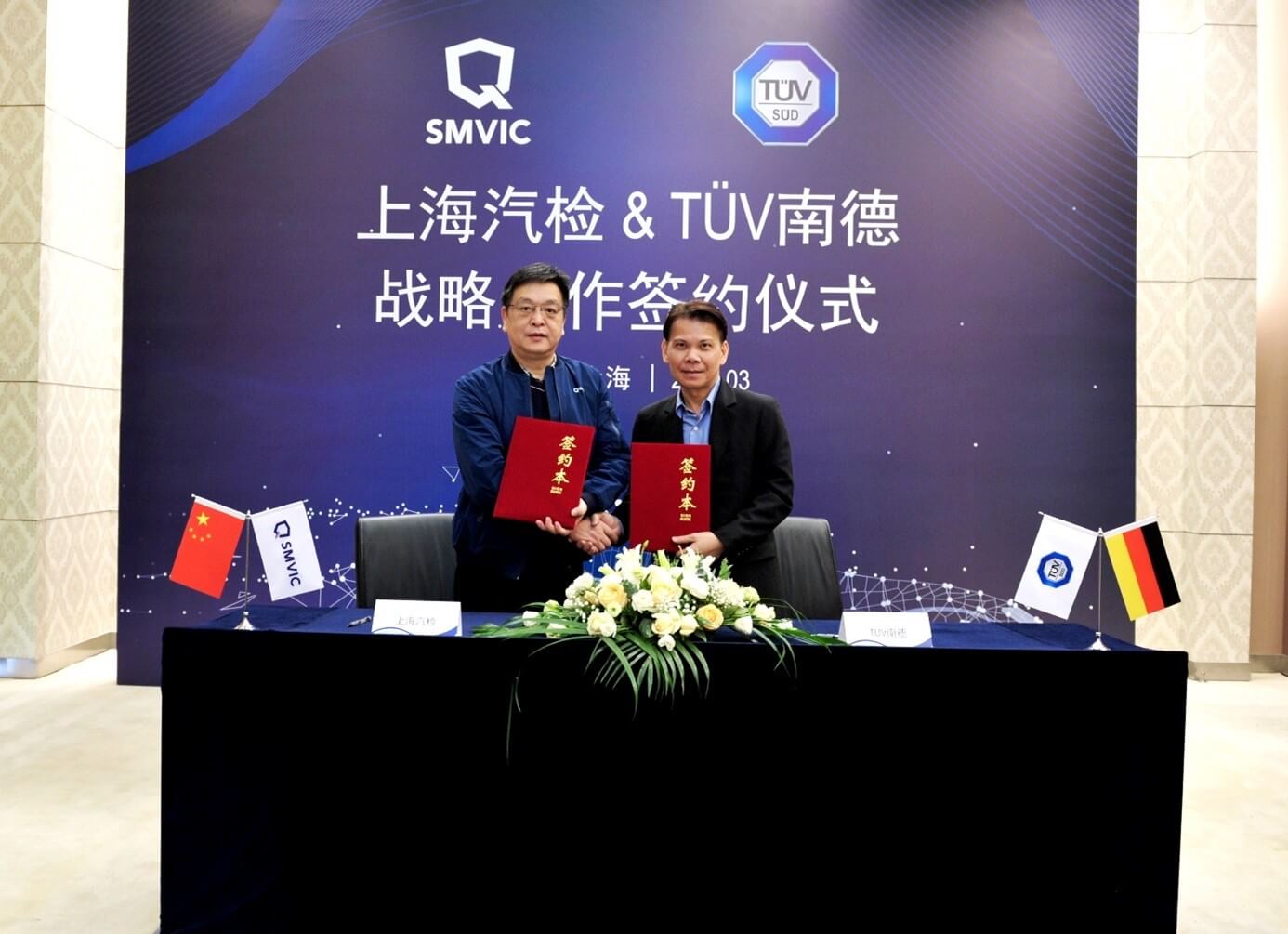 TÜV南德（右）与上海汽检签署战略合作协议