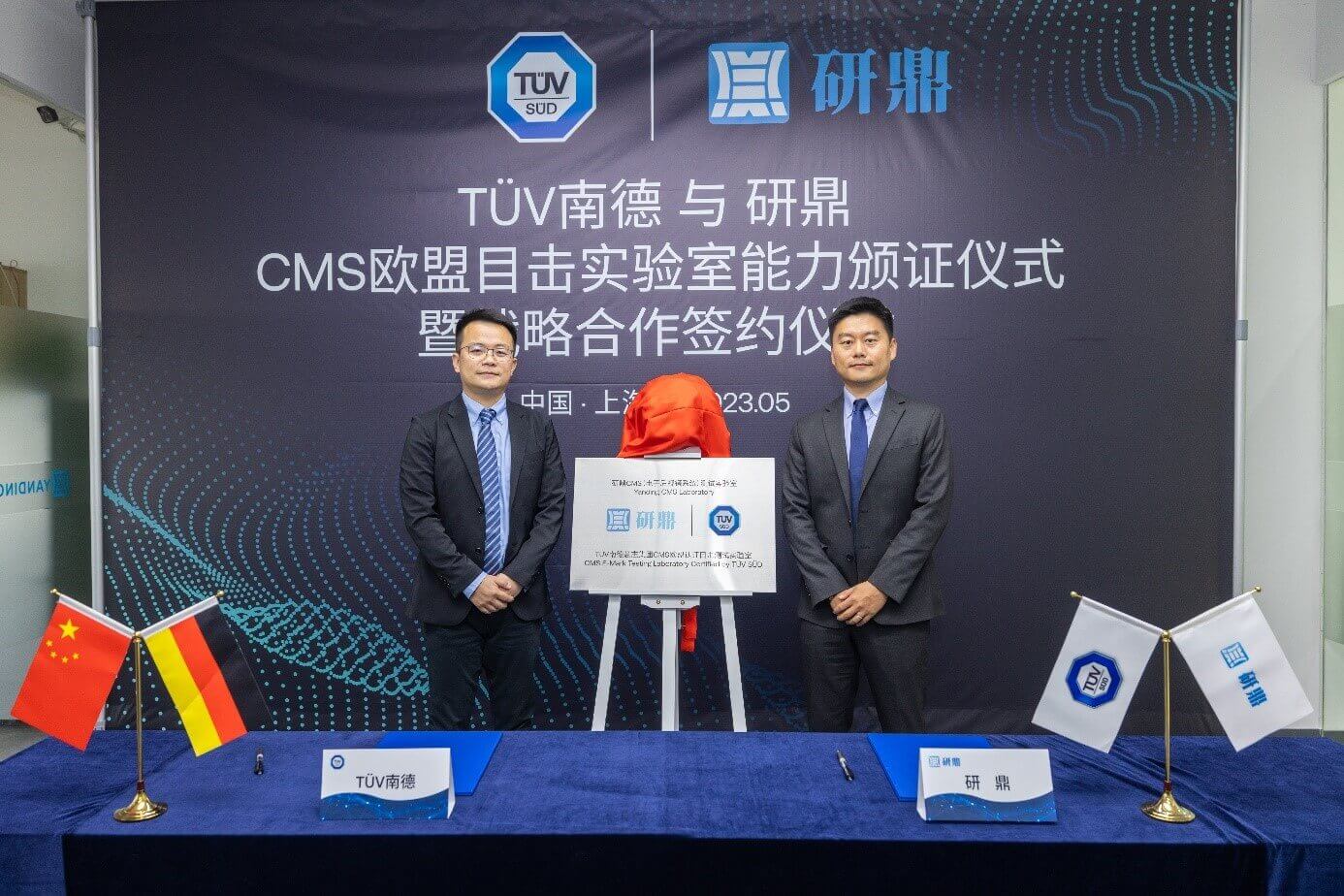 TÜV南德（左）授予研鼎CMS欧盟目击实验室能力证书