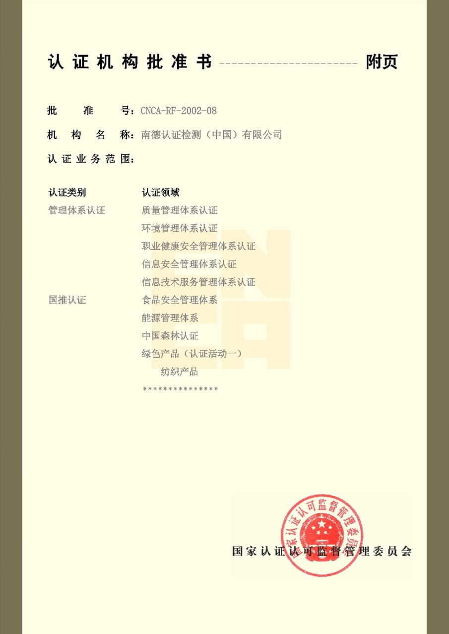 TÜV南德获CNCA中国绿色纺织产品认证资质
