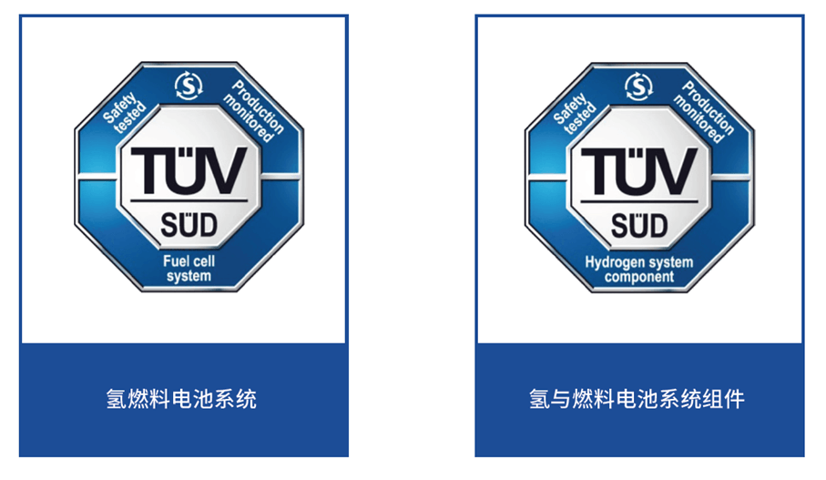 TÜV南德氢能相关认证标志