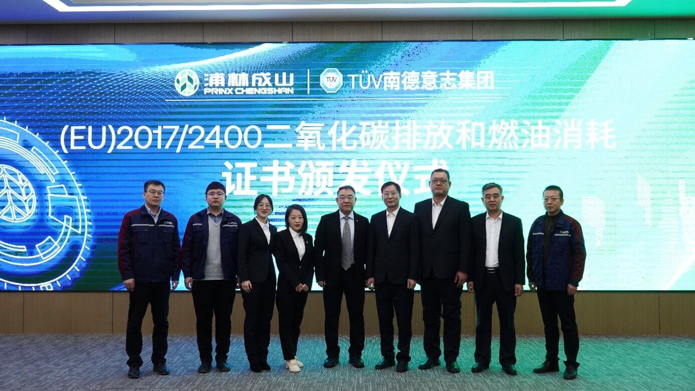 TÜV南德与浦林成山双方代表颁证合影留念