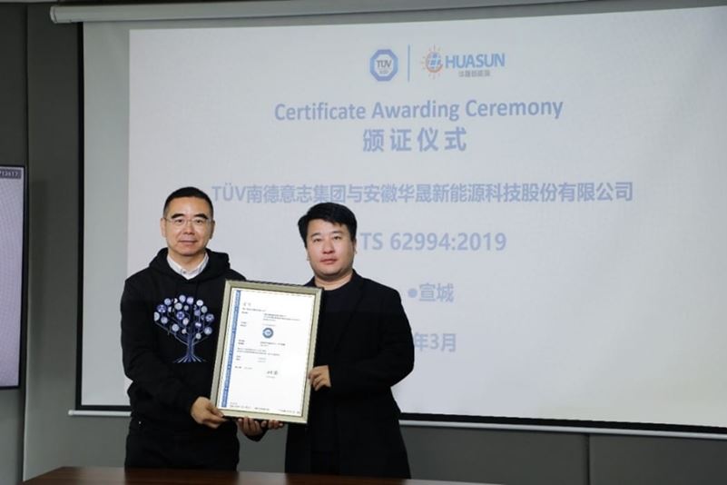 TÜV南德汪微波(左)向安徽华晟颁发IEC TS 62994评价证书