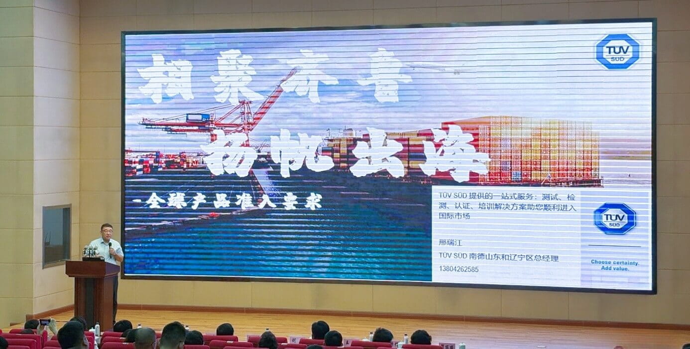 TÜV南德邢瑞江发表主题演讲