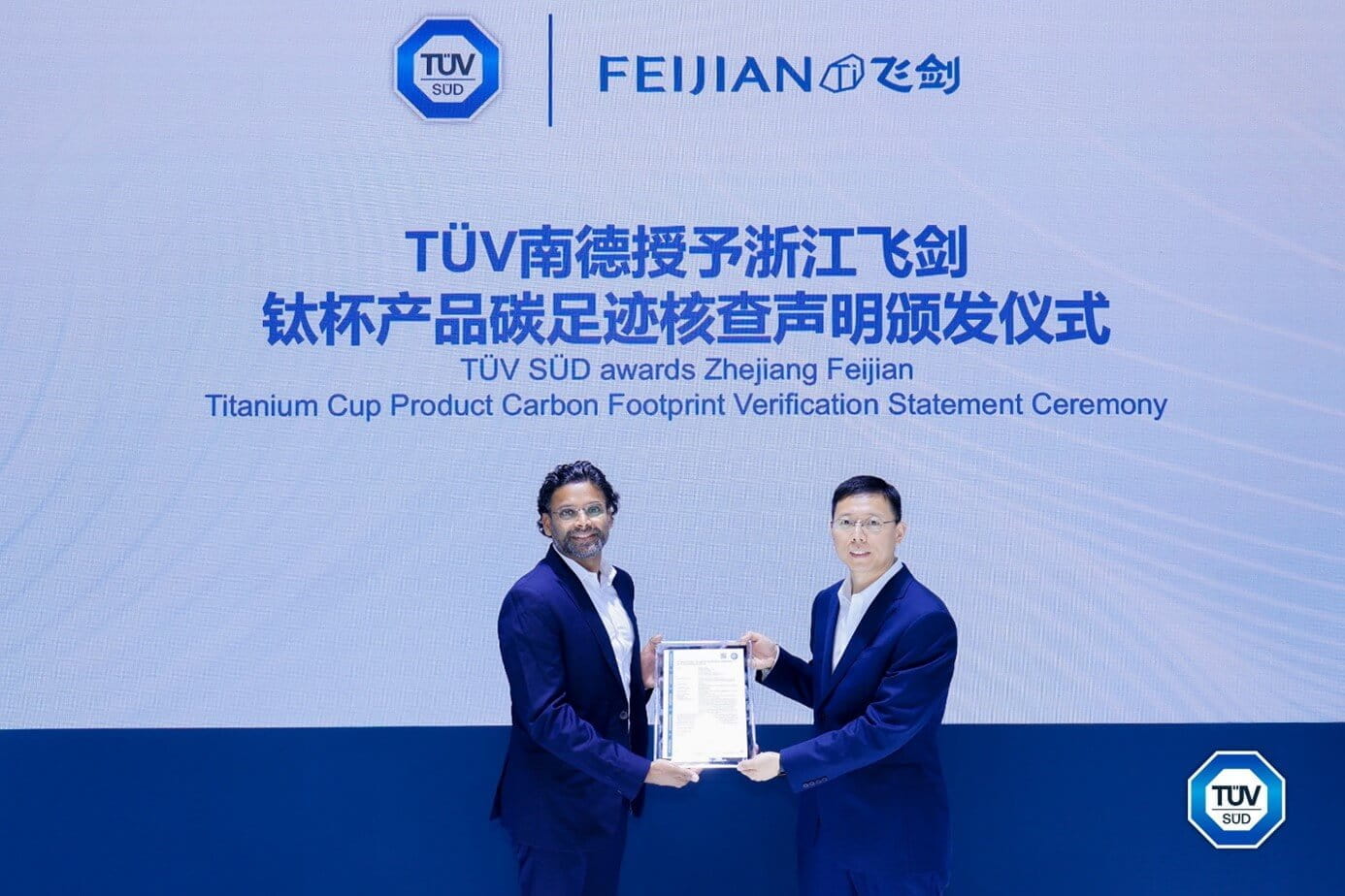 TÜV南德（左）向浙江飞剑（右）颁发产品碳足迹核查声明