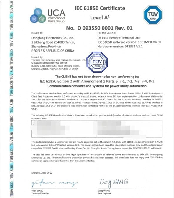 IEC 61850证书