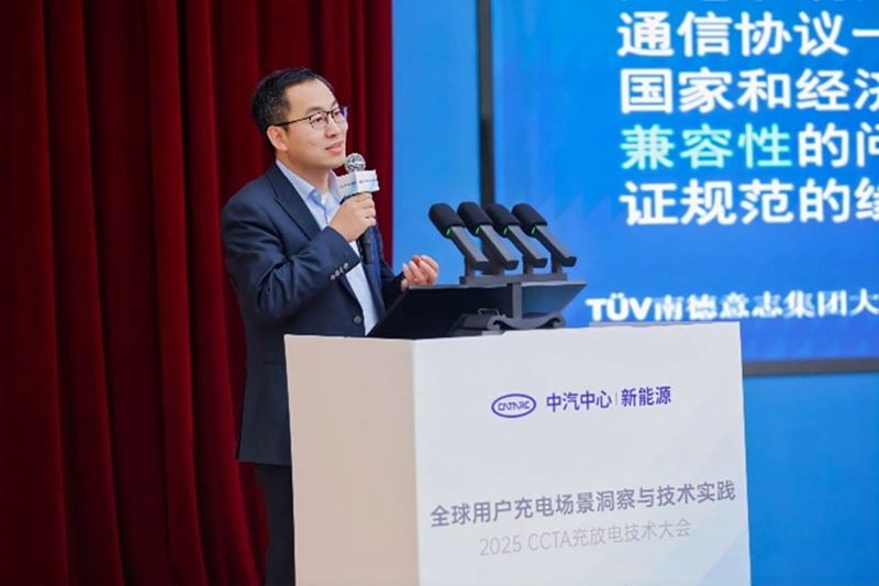 TÜV南德李太伟发表主题演讲