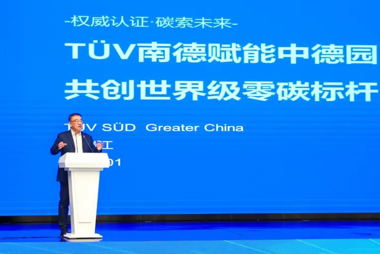 TÜV南德邢瑞江发表主题演讲