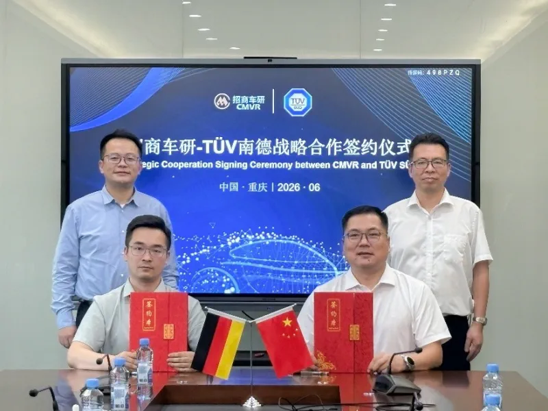 TÜV南德与招商车研签署战略合作协议