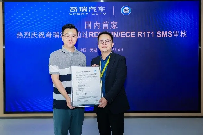 TÜV南德向奇瑞汽车颁发UN/ECE R171安全管理体系（SMS）符合性声明